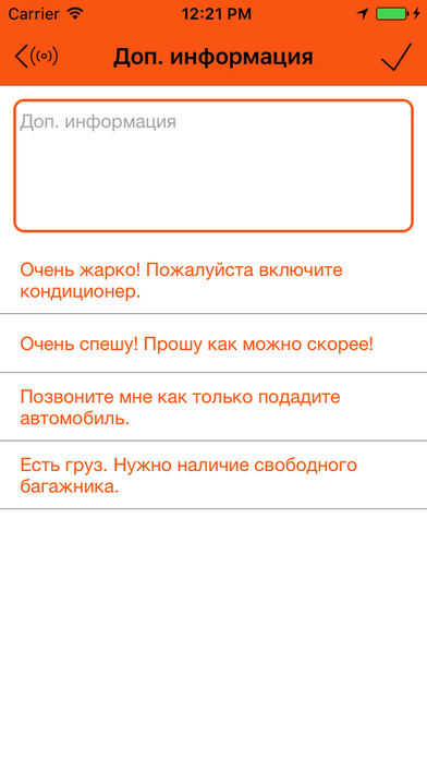 Единая Служба Такси РФ screenshot 2