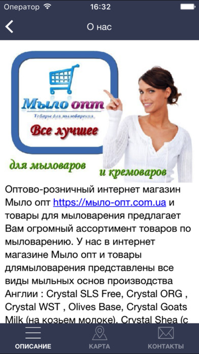 Интернет-магазин Мыло Опт screenshot 2