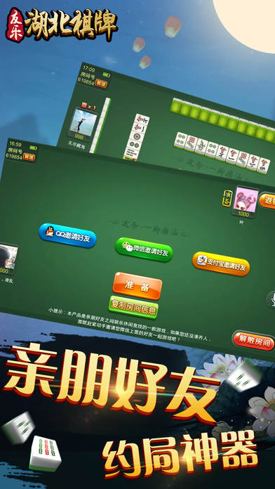 友乐湖北棋牌 screenshot 2