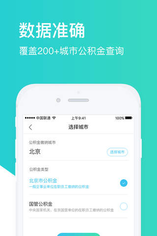 查查公积金-住房公积金社保查询管家 screenshot 3