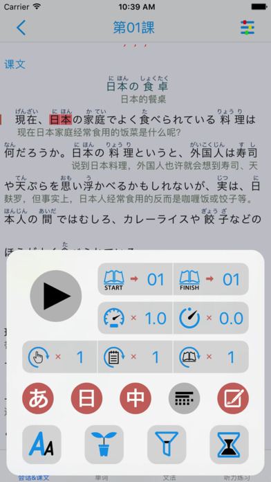 【新版】标准日本语 高级 上 screenshot 2
