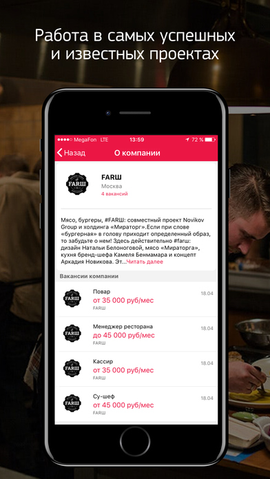 Restojob.ru - работа в ресторанах, барах и кафе screenshot 4