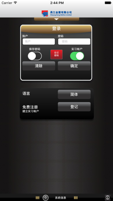 長江金業 screenshot 2