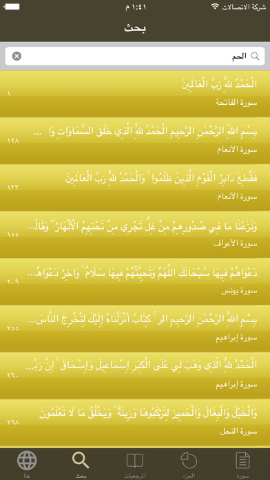 تجويد القرآن الكريم screenshot 4