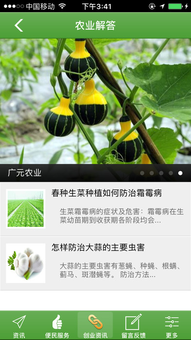 广元农业 screenshot 2