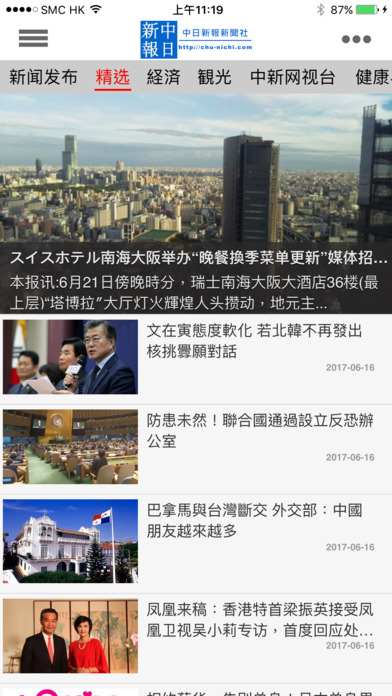 中日新報 screenshot 2