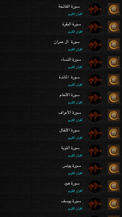 "ألقران الكريم" screenshot 2