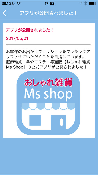 服飾雑貨｜傘やマフラー等通販【おしゃれ雑貨 Ms Shop】 screenshot 3