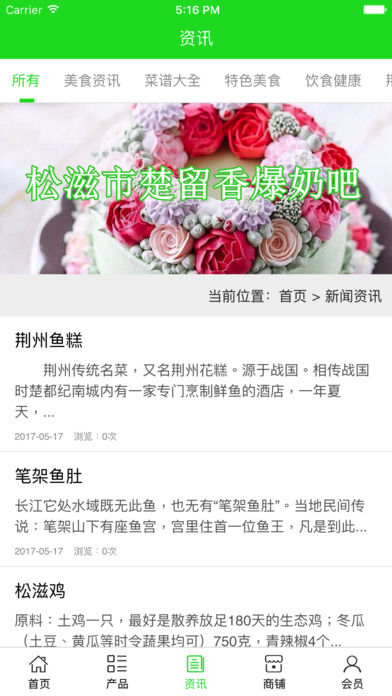 荆州特色美食网 screenshot 3