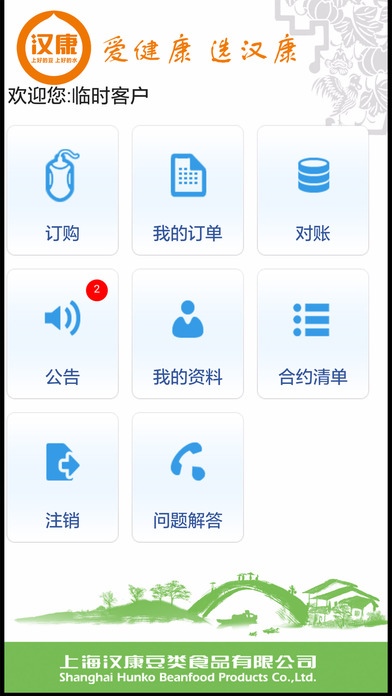 汉康电商云平台 screenshot 2