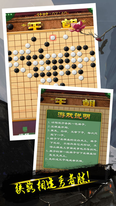 五子棋 - 开心下棋经典小游戏 screenshot 3