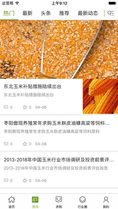玉米网 screenshot 2