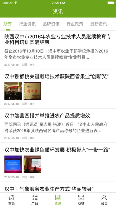 汉中农业产品 screenshot 4