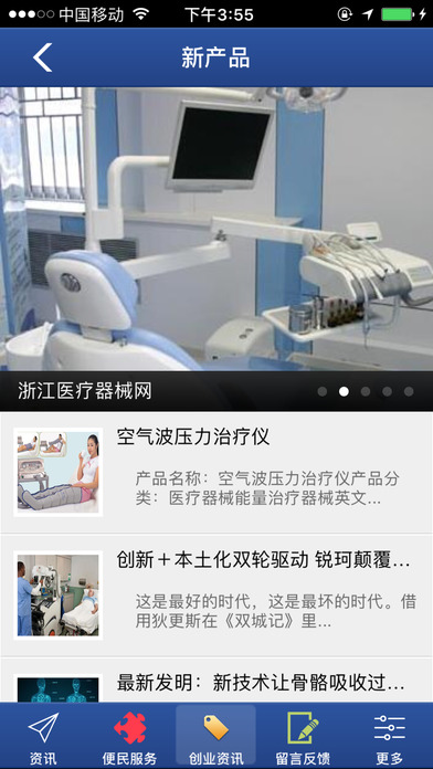 浙江医疗器械网 screenshot 2
