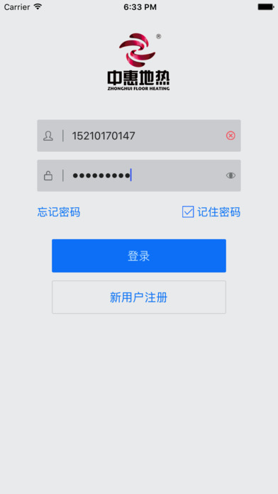 中惠地热 screenshot 3
