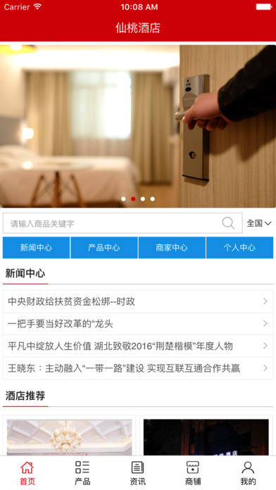仙桃酒店. screenshot 2