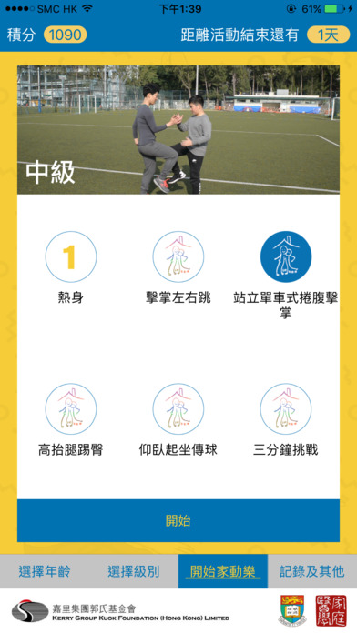 家動樂 FamilyMove screenshot 4