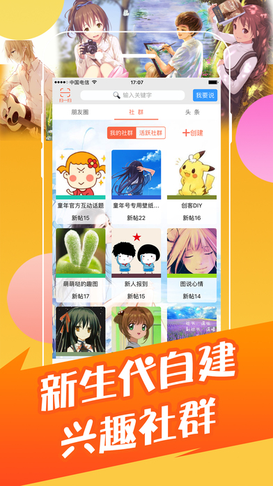童年号-新生代文娱社群 screenshot 3