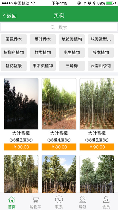 树多多 screenshot 2