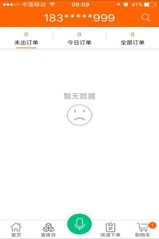 优易料 screenshot 2