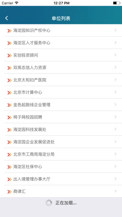 北京企业驿站 screenshot 2