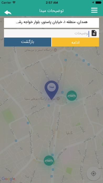 Atlas | اطلس - درخواست خودرو در همدان screenshot 2