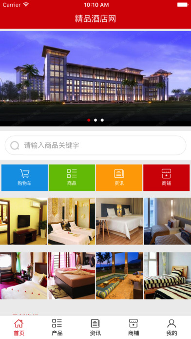 精品酒店网. screenshot 2
