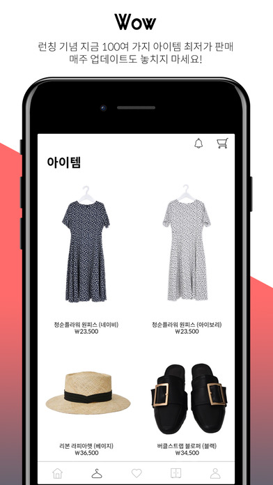 미러온 - 스타일링 쇼핑앱 screenshot 3