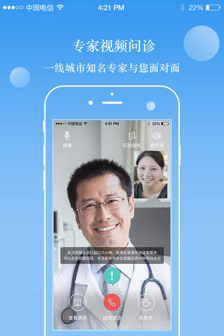 有医靠（用户版）-在线看名医 screenshot 3