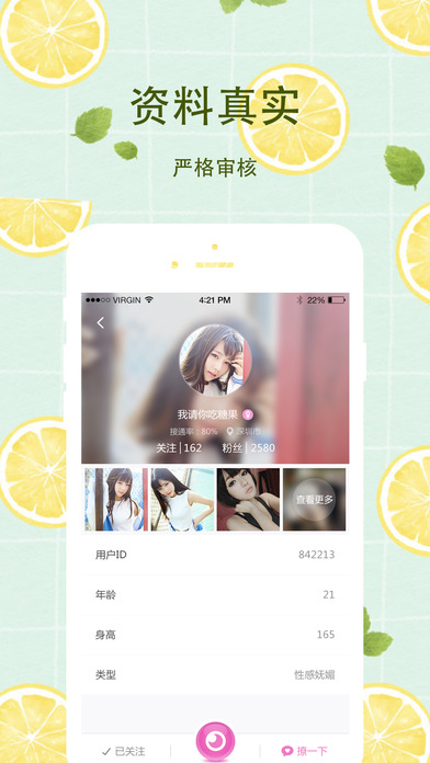 柠檬交友-真实有趣的交友平台 screenshot 3