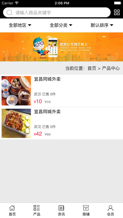 宜昌同城外卖 screenshot 3