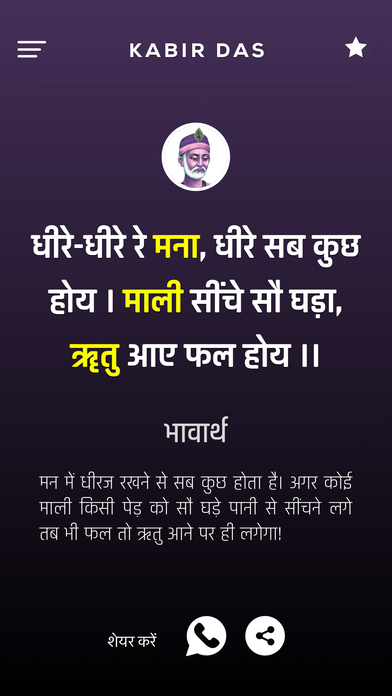 Kabir ke Dohe with Meaning in Hindi - कबीर के दोहे screenshot 4