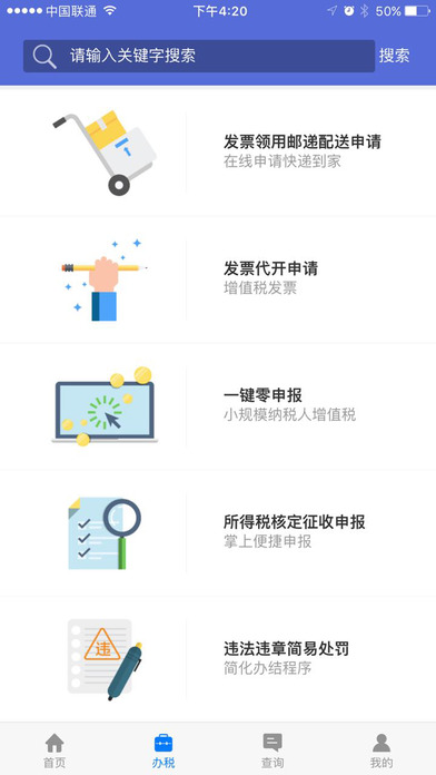 我的江苏国税 screenshot 3