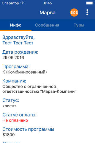 Марва тур screenshot 2