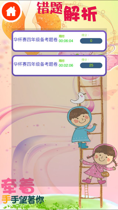 Math Competition:"Hua Bei" Cup screenshot 4