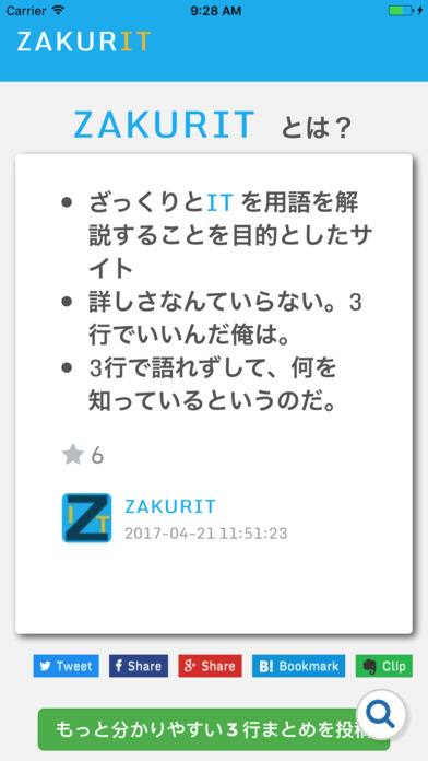 ZAKURIT - IT用語をザックリ解説 screenshot 3