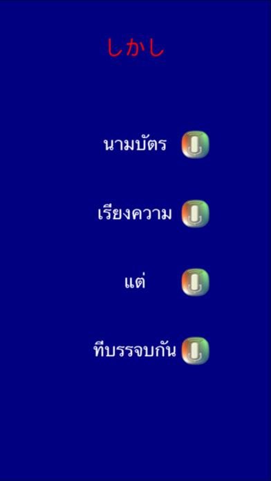 Word Game For JLPT Thai screenshot 3