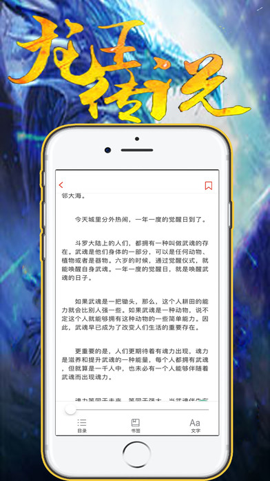 龙王传说-唐家三少著玄幻免费小说 screenshot 4