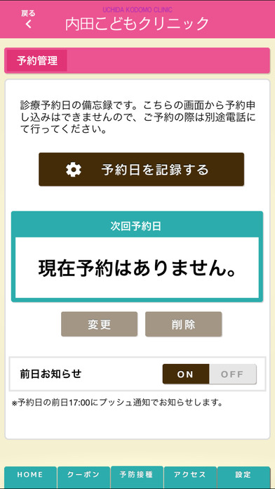 内田こどもクリニック 公式アプリ screenshot 4