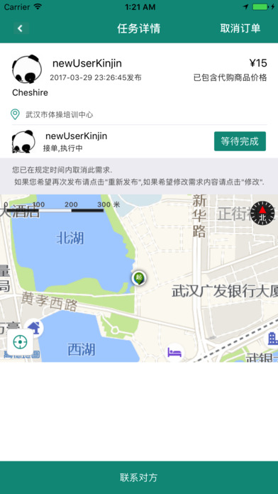 随易-共享者联盟 screenshot 2