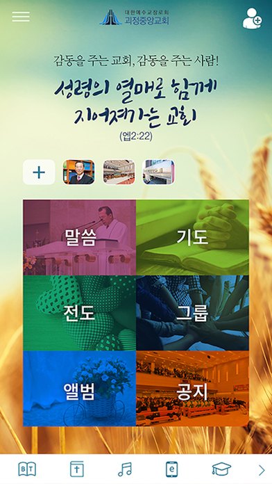괴정중앙교회 screenshot 3