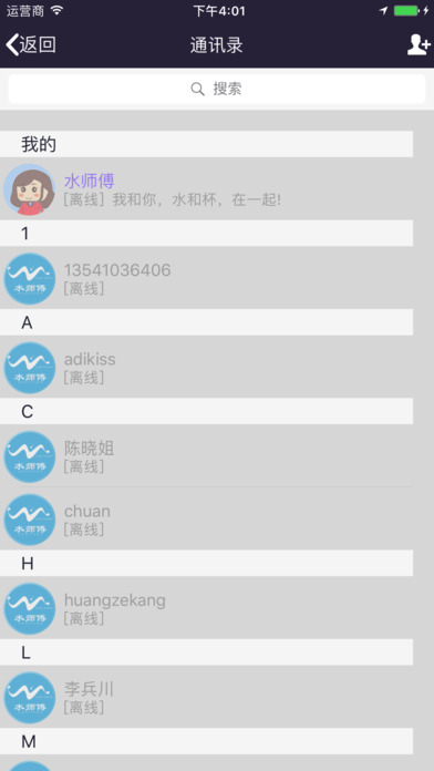 水师傅 screenshot 4