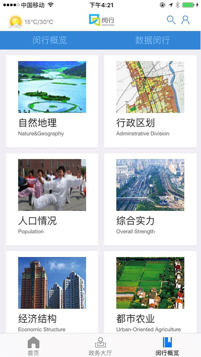上海闵行 screenshot 3