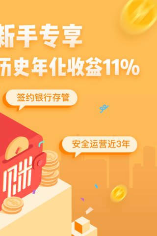 贝米钱包(新手版)-11%预期年化高收益理财平台 screenshot 2