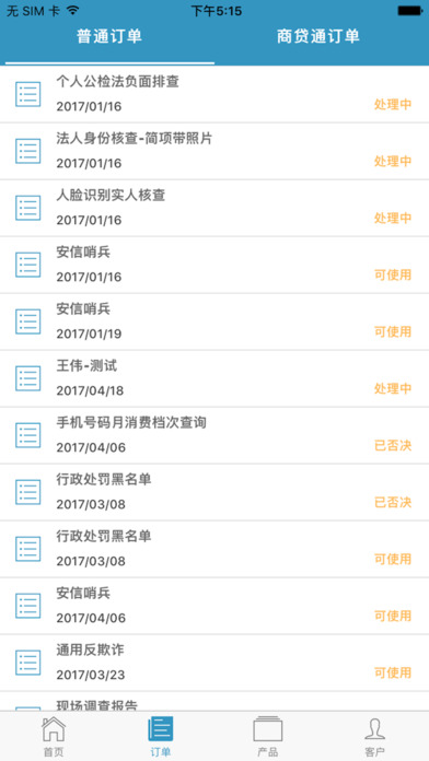 安徽征信 screenshot 4