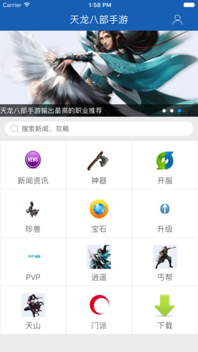 琵琶网攻略 for 天龙八部手游-腾讯版 screenshot 2