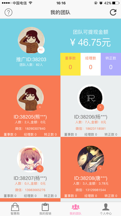 智惠网 screenshot 4