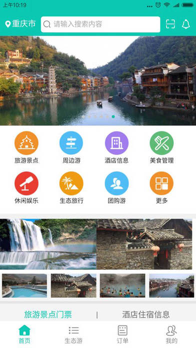 贵州生态旅游-专业的贵州生态旅游信息平台 screenshot 4