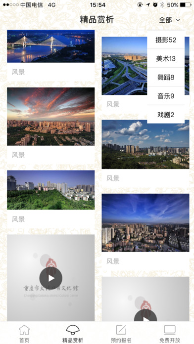 重庆市大渡口区文化馆 screenshot 2