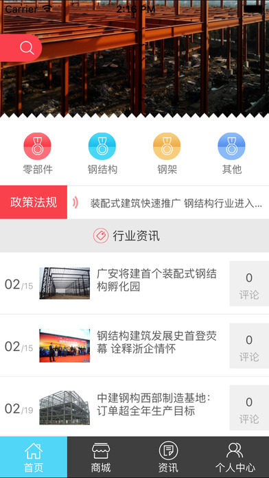 中国钢结构网... screenshot 2